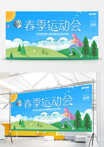 精品校園運(yùn)動會廣告設(shè)計(jì)模板大全——熊貓辦公代理代辦